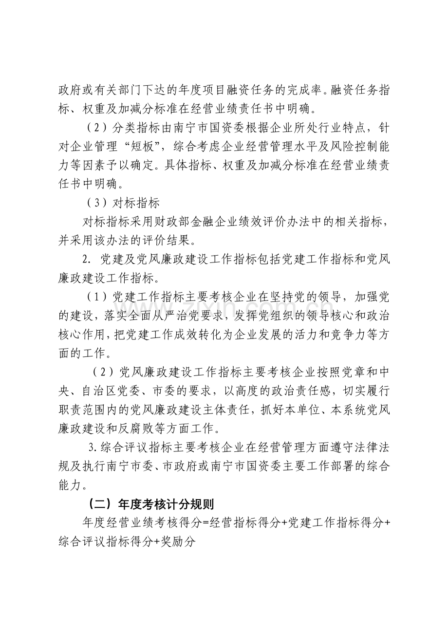 资人职责企业负责人经营业绩考核实施细则商业三类.doc_第2页