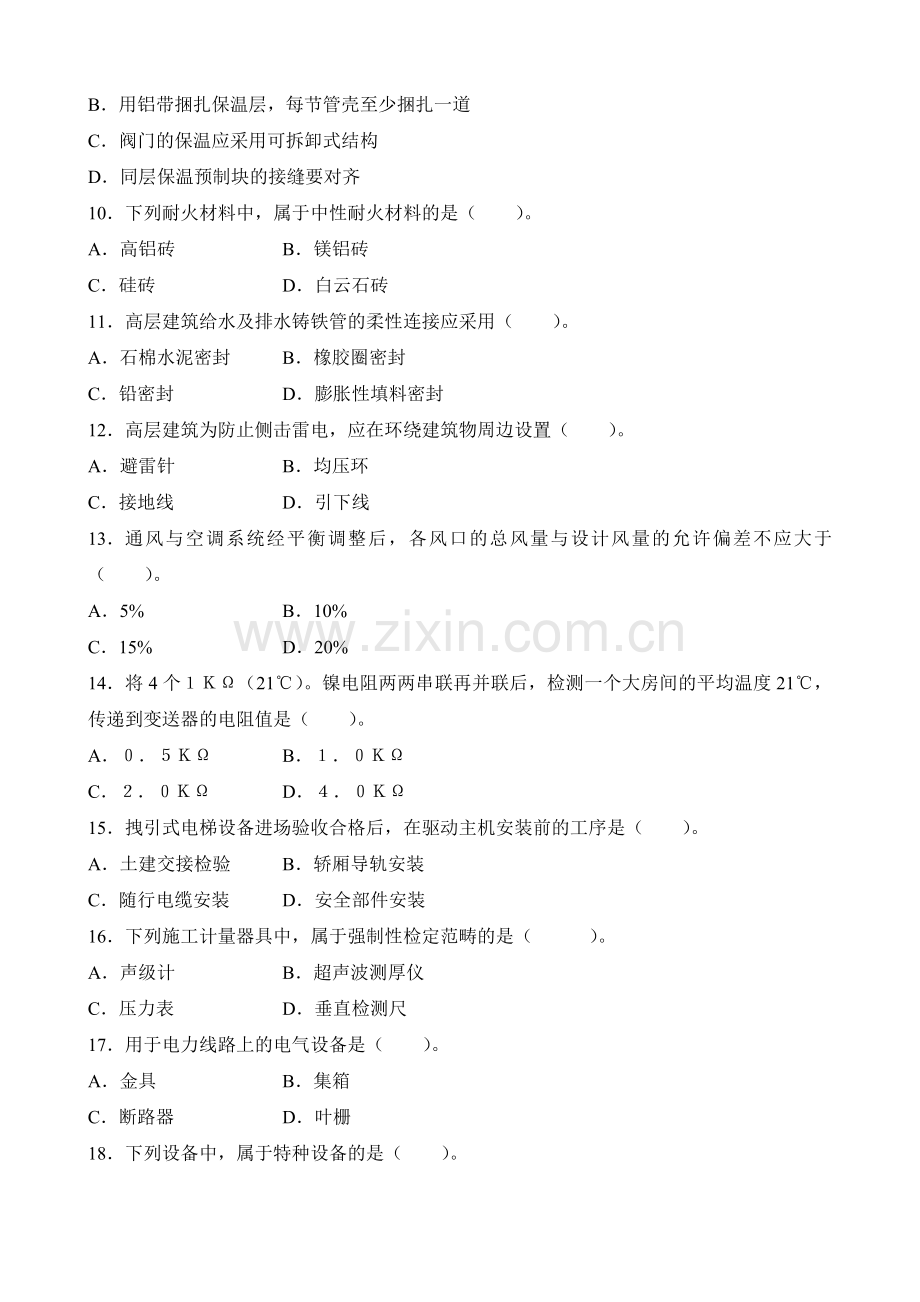 二级建造师机电工程管理与实务考试真题.docx_第2页