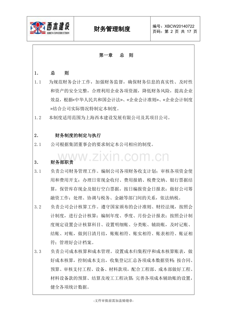 103西本建设财务管理制度参考20140722剖解.doc_第2页