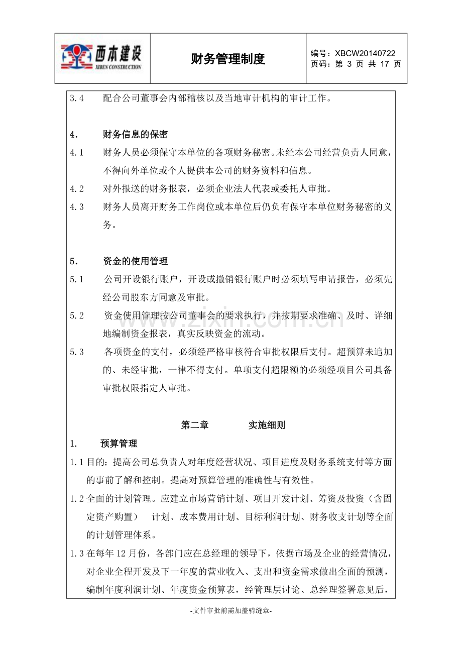 103西本建设财务管理制度参考20140722剖解.doc_第3页