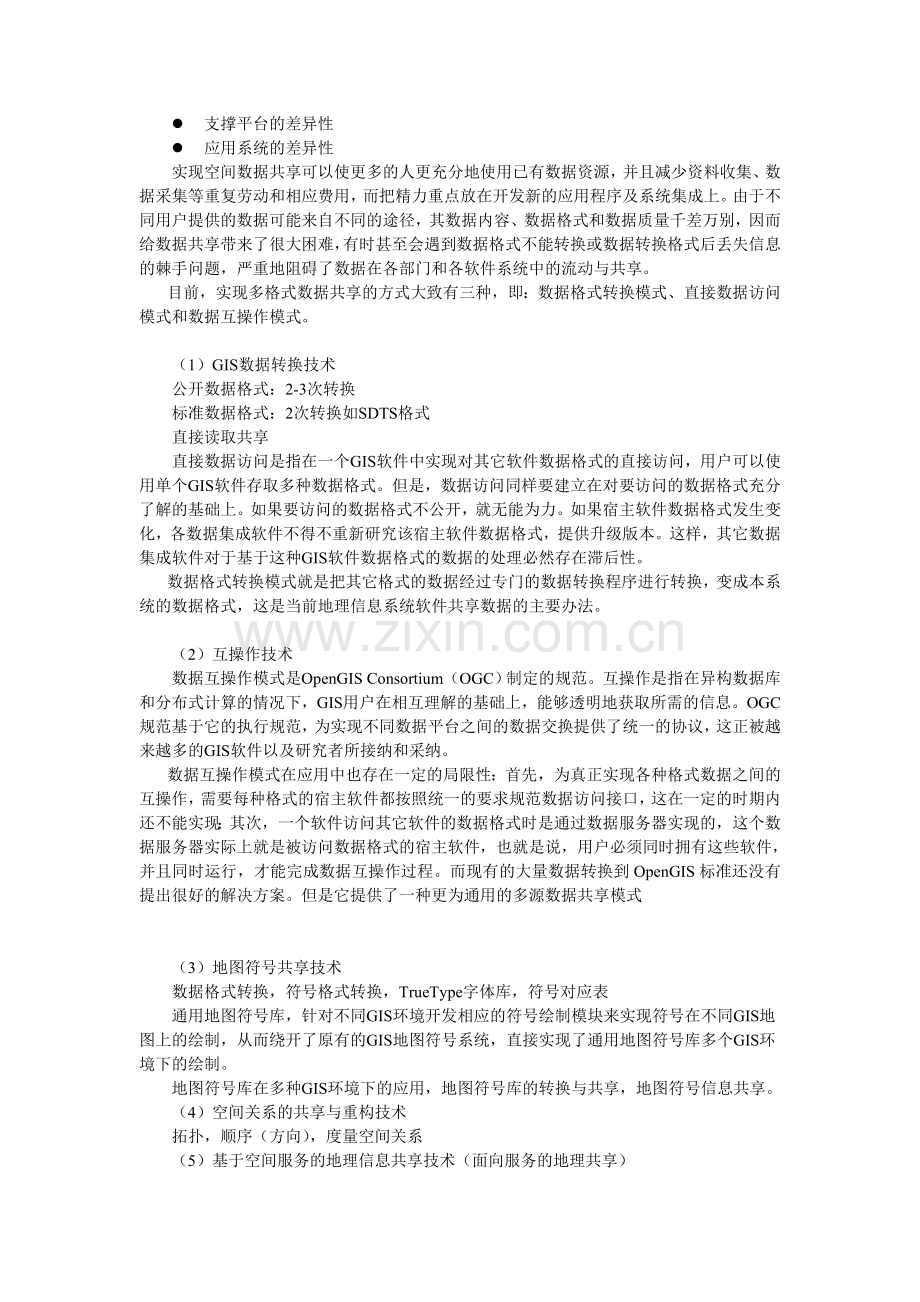 南师GIS试题答案.doc_第2页