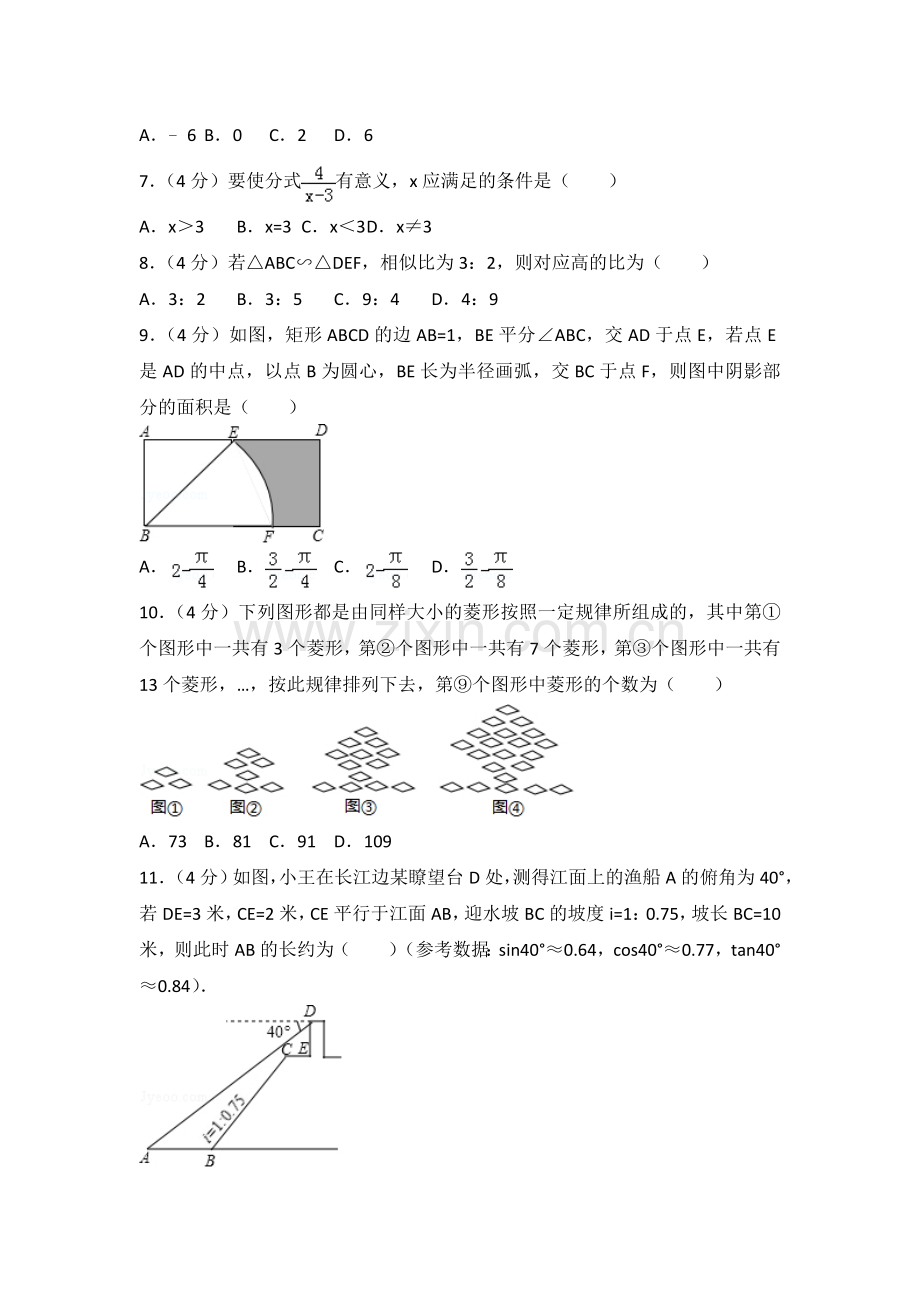 2017年重庆市中考数学试卷(a卷).doc_第2页