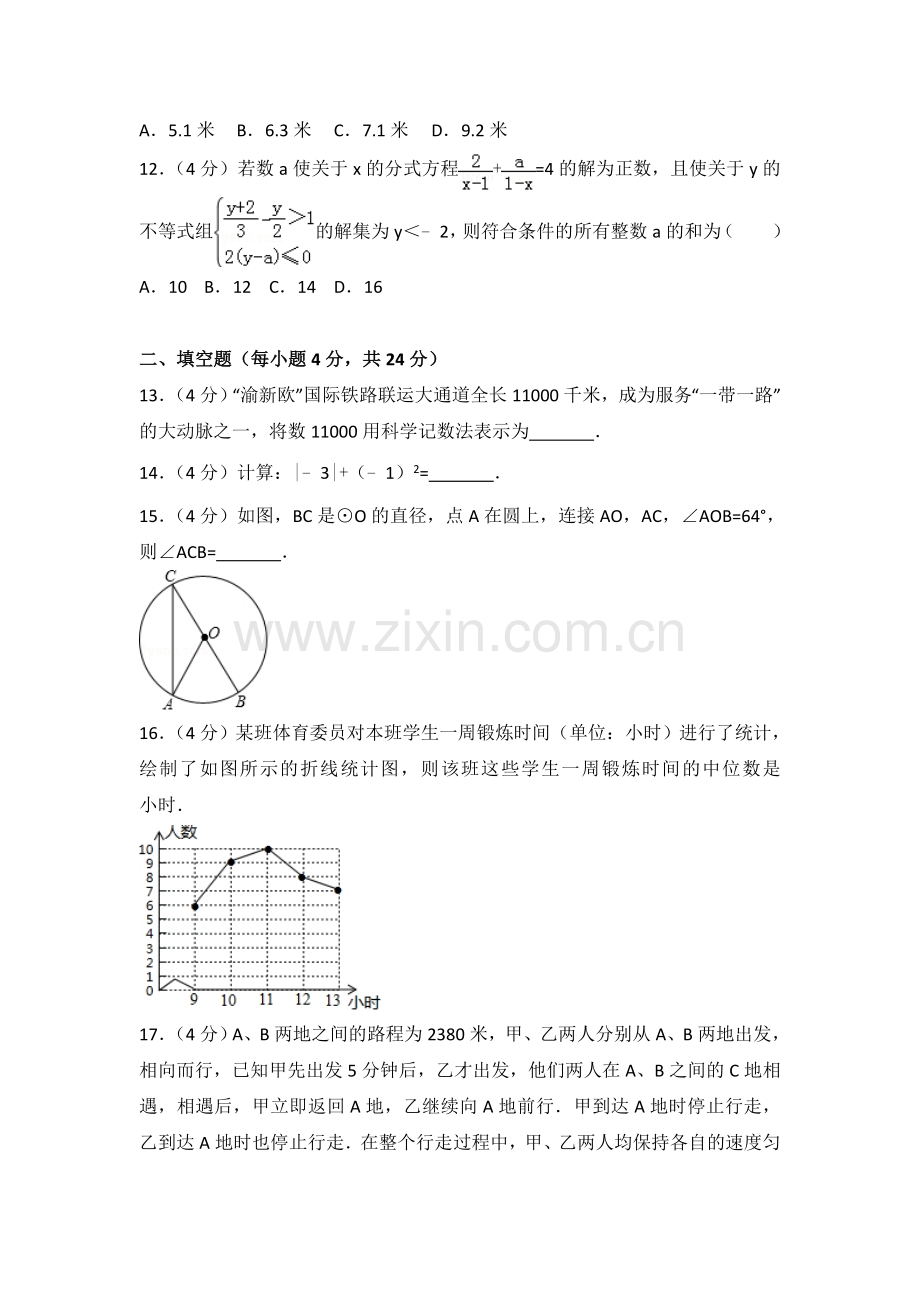 2017年重庆市中考数学试卷(a卷).doc_第3页