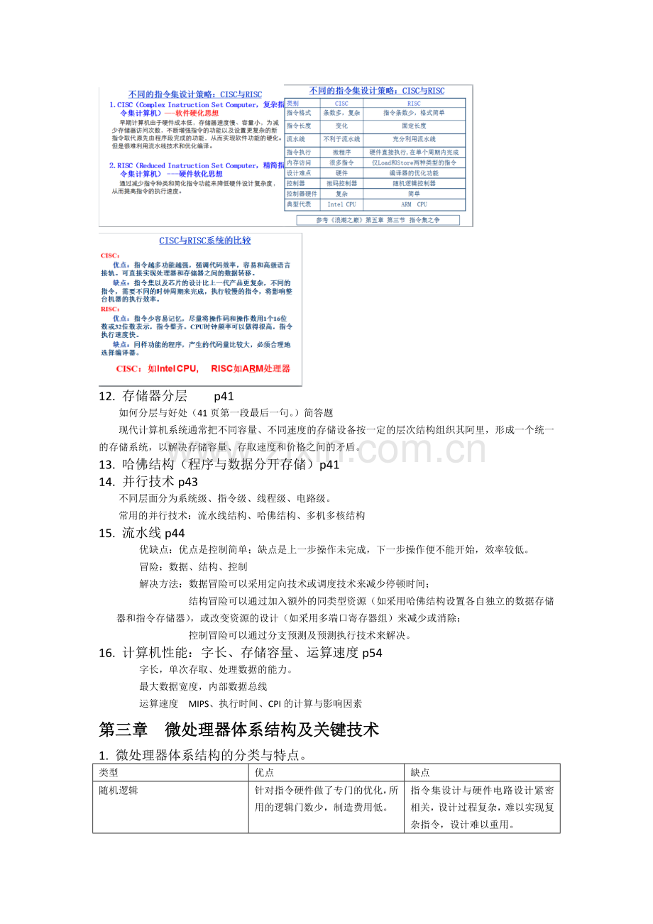 微机原理知识点总结43306说课材料.doc_第2页