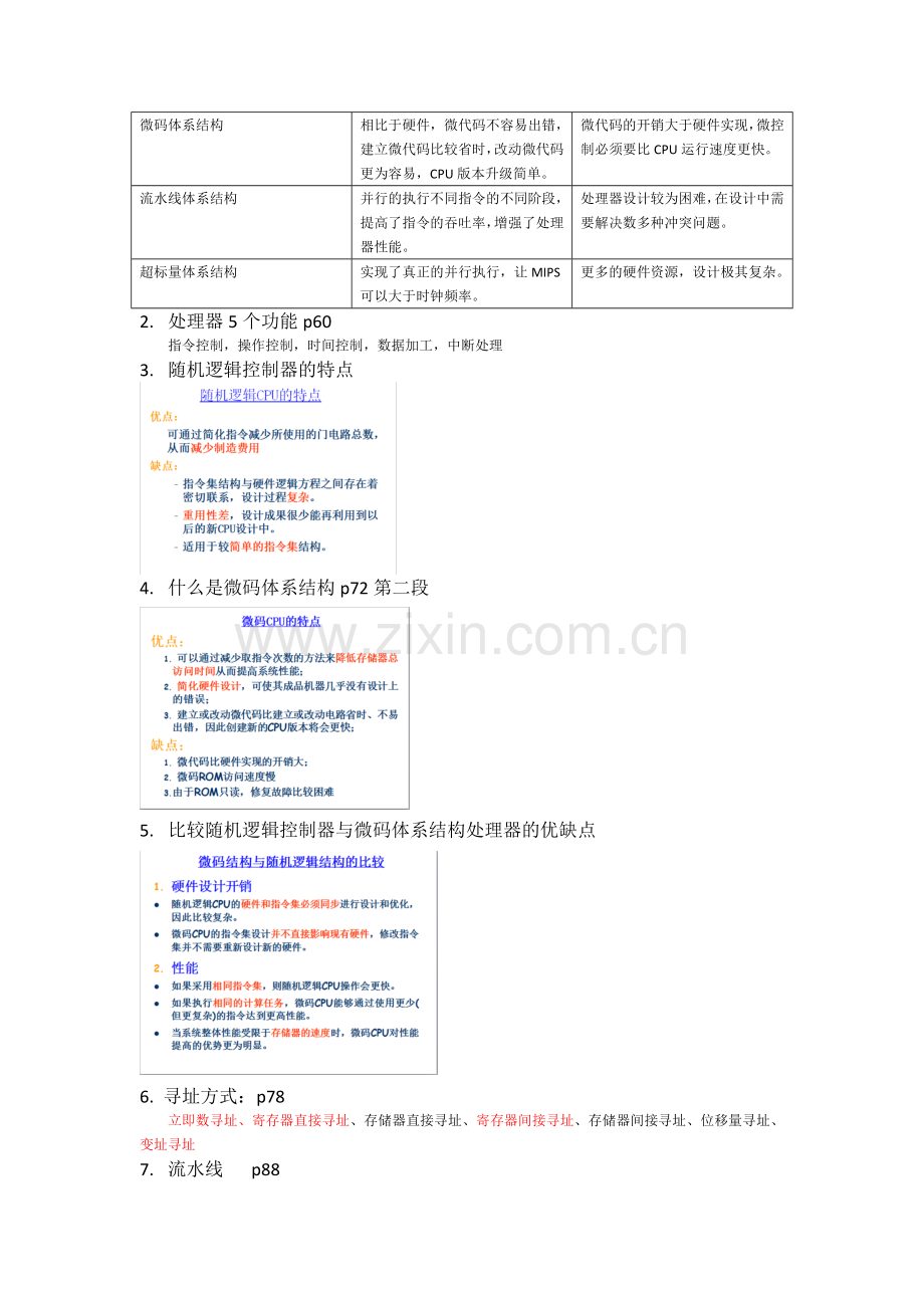 微机原理知识点总结43306说课材料.doc_第3页