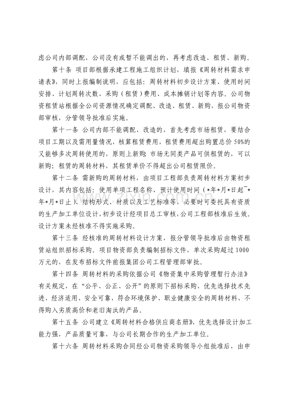 周转材料管理暂行办法.doc_第3页