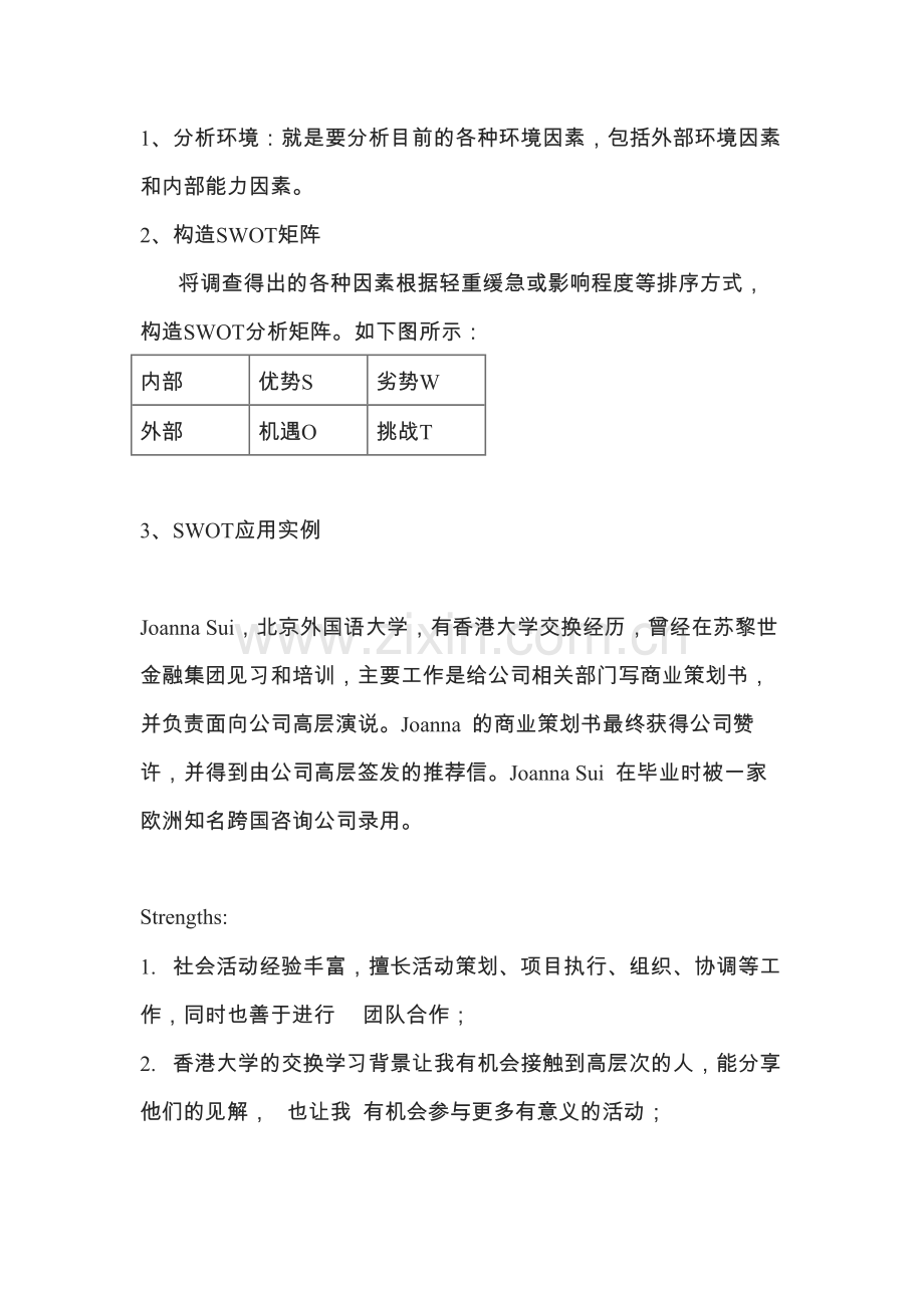 大学生求职必备SWOT分析.docx_第2页