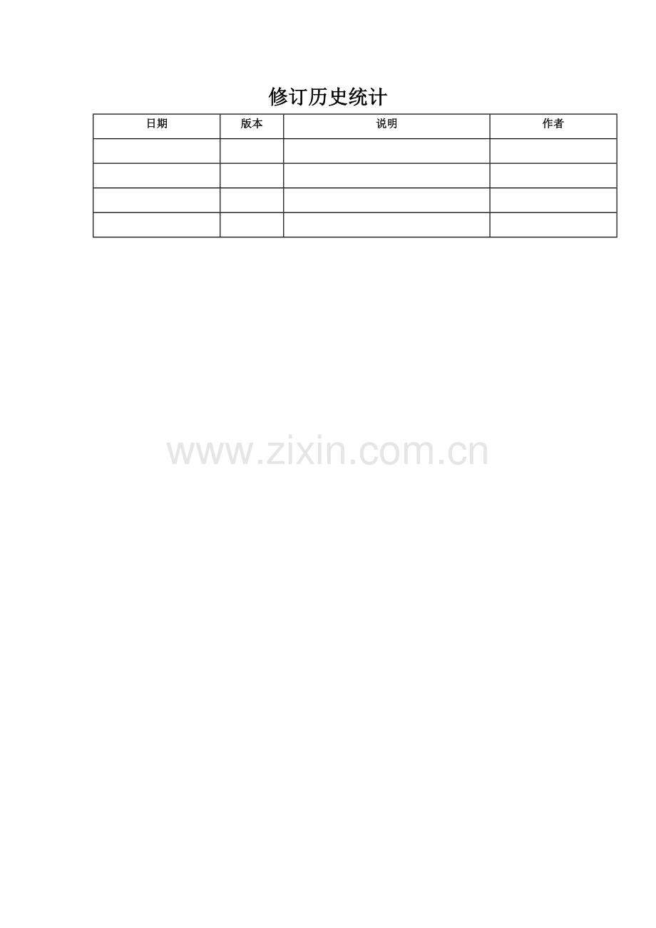 家庭财务管理系统需求分析文档样本.doc_第2页