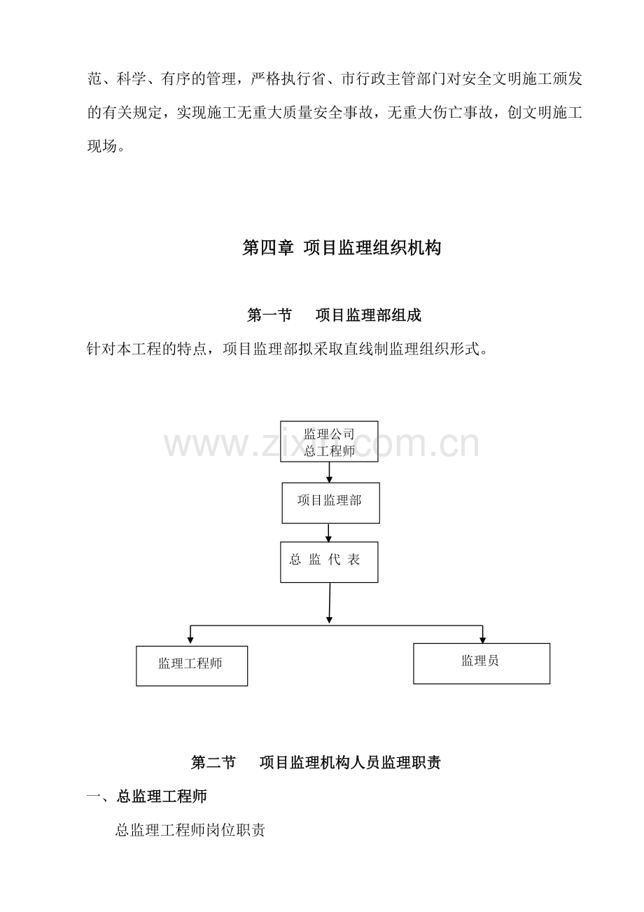 土地整理项目监理规划1.doc_第3页