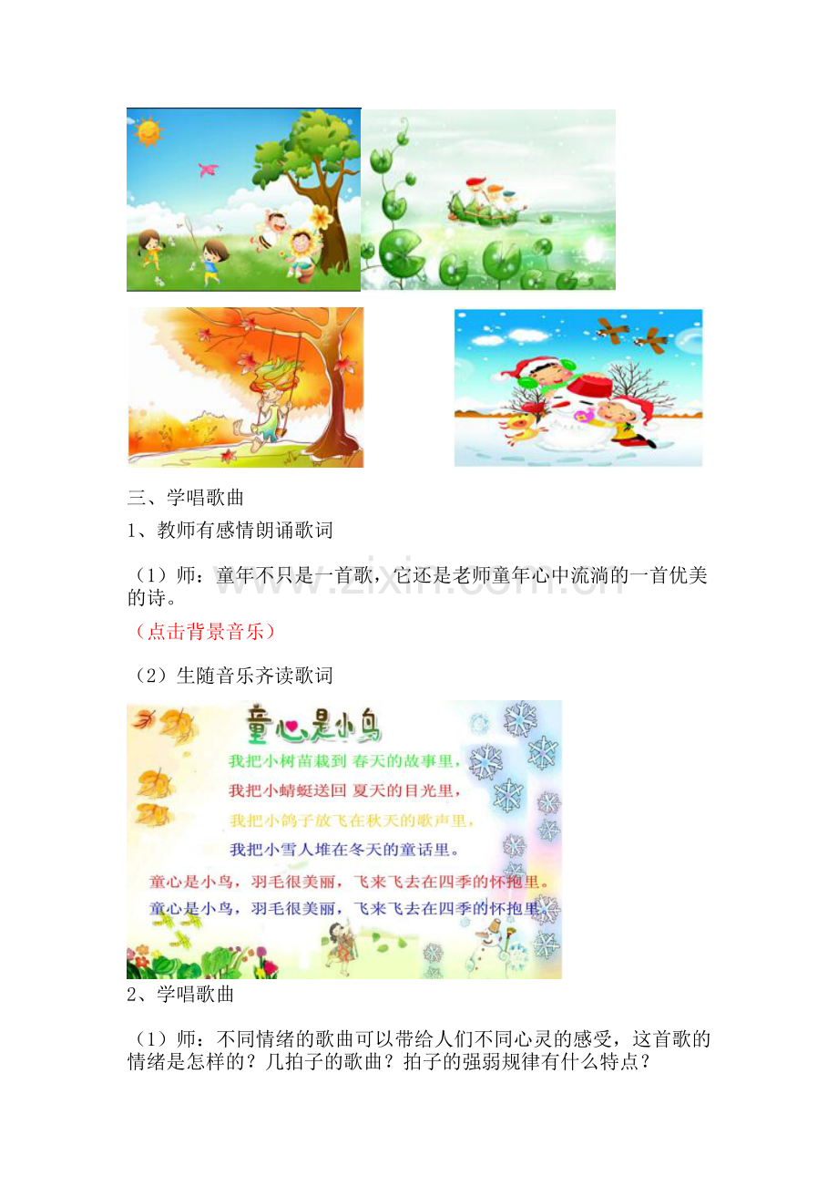 小学音乐四年级下册《童心是小鸟》教学设计3.doc_第2页