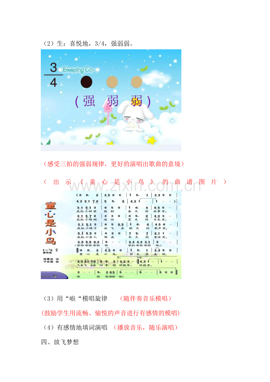 小学音乐四年级下册《童心是小鸟》教学设计3.doc_第3页