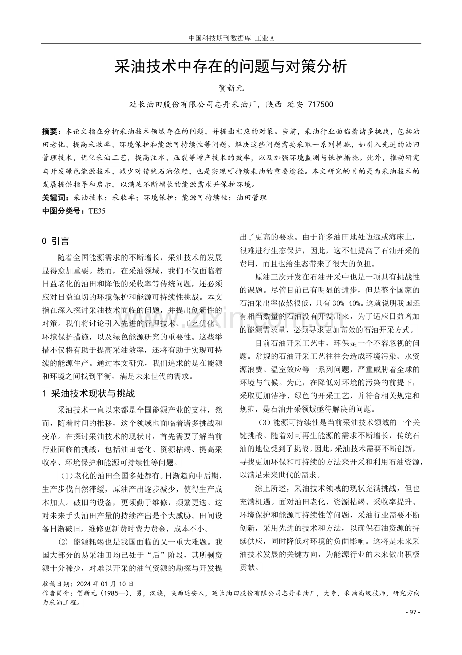 采油技术中存在的问题与对策分析.pdf_第1页