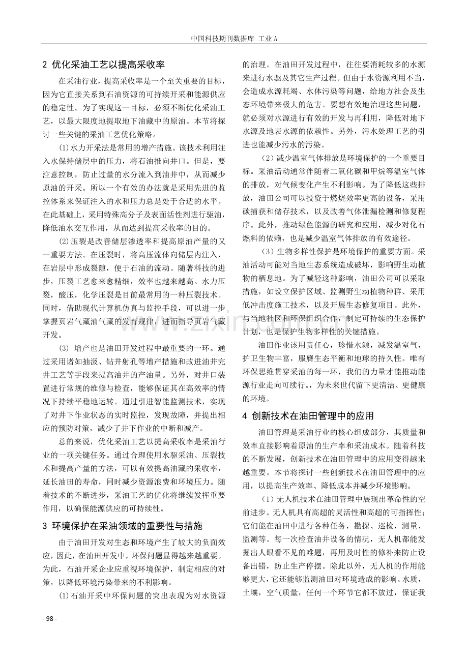 采油技术中存在的问题与对策分析.pdf_第2页