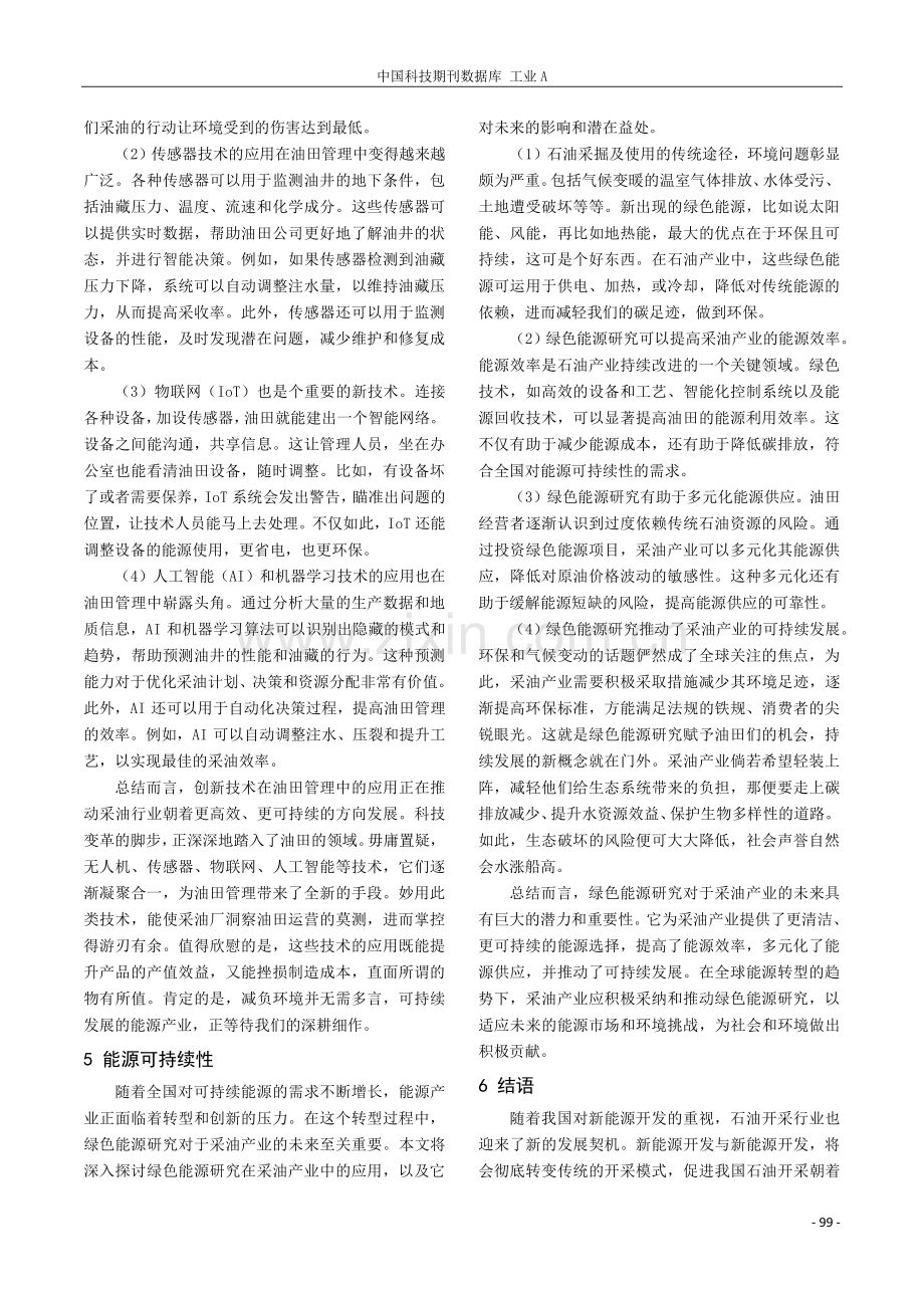 采油技术中存在的问题与对策分析.pdf_第3页