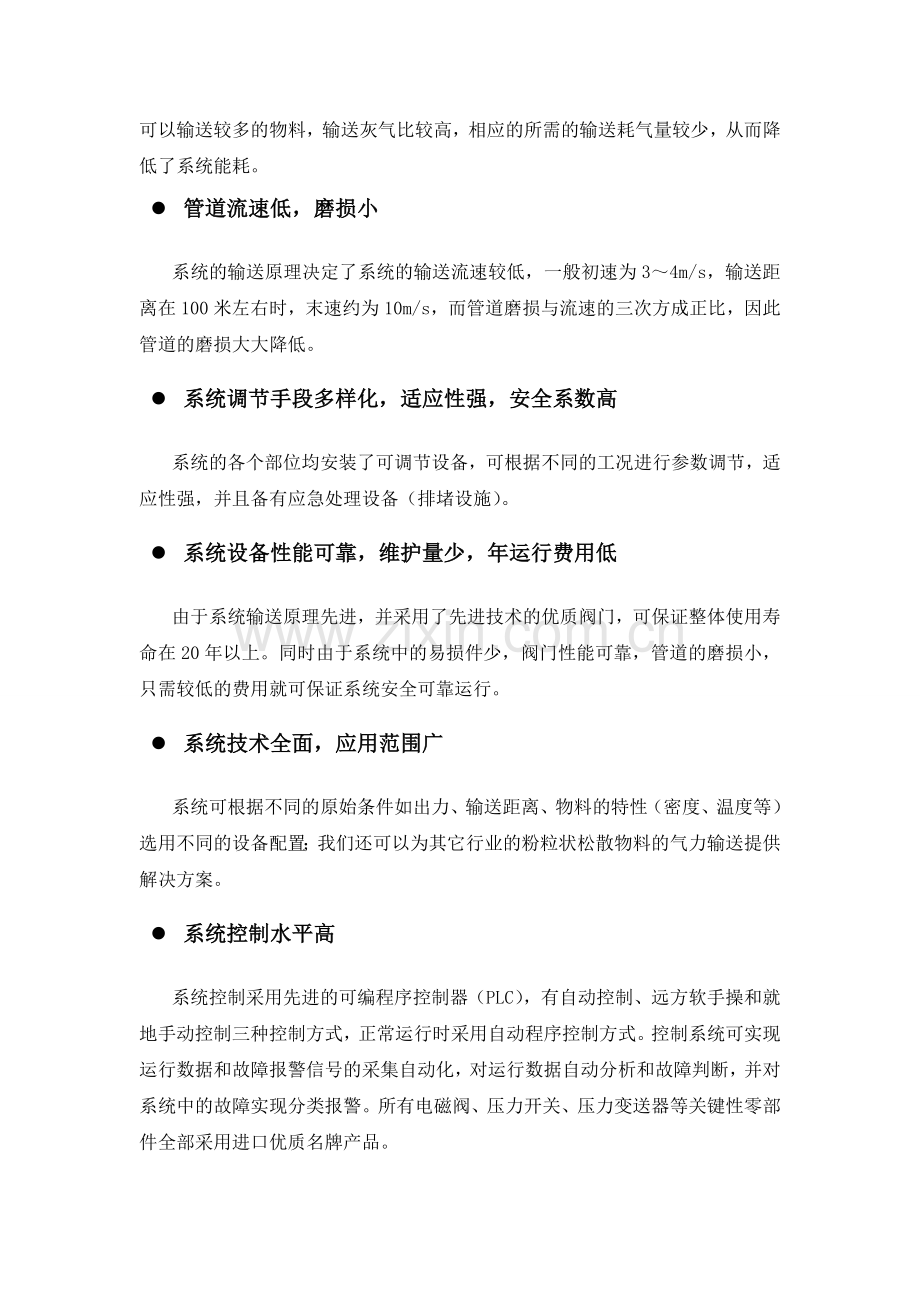 气力输灰系统解读.doc_第2页