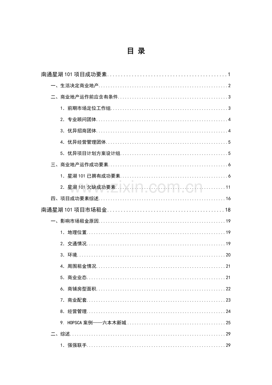 南通星湖商业项目营销策划报告易居样本.doc_第2页