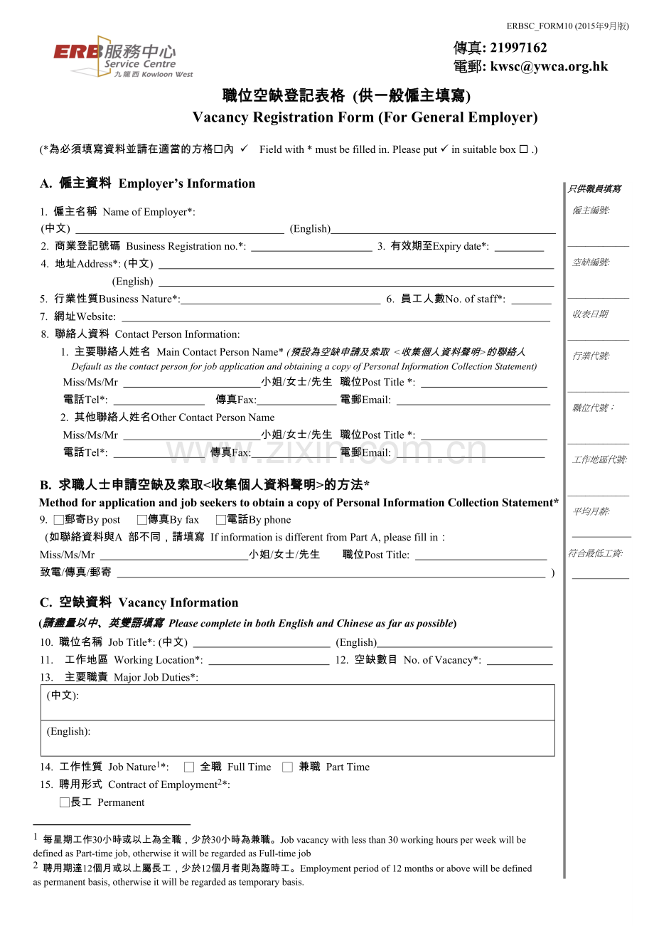 下载word职位空缺登记表格供一般雇主填写.doc_第1页