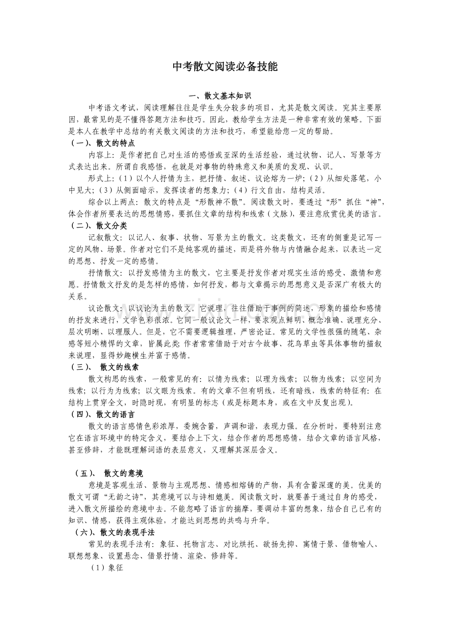 2012中考散文阅读训练分类训练.doc_第1页