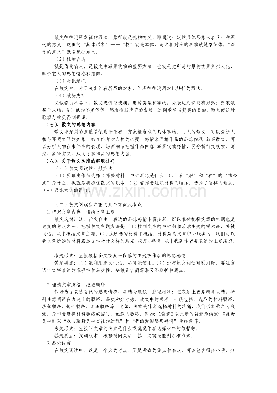 2012中考散文阅读训练分类训练.doc_第2页