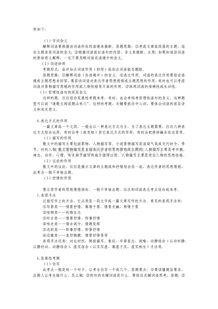 2012中考散文阅读训练分类训练.doc_第3页