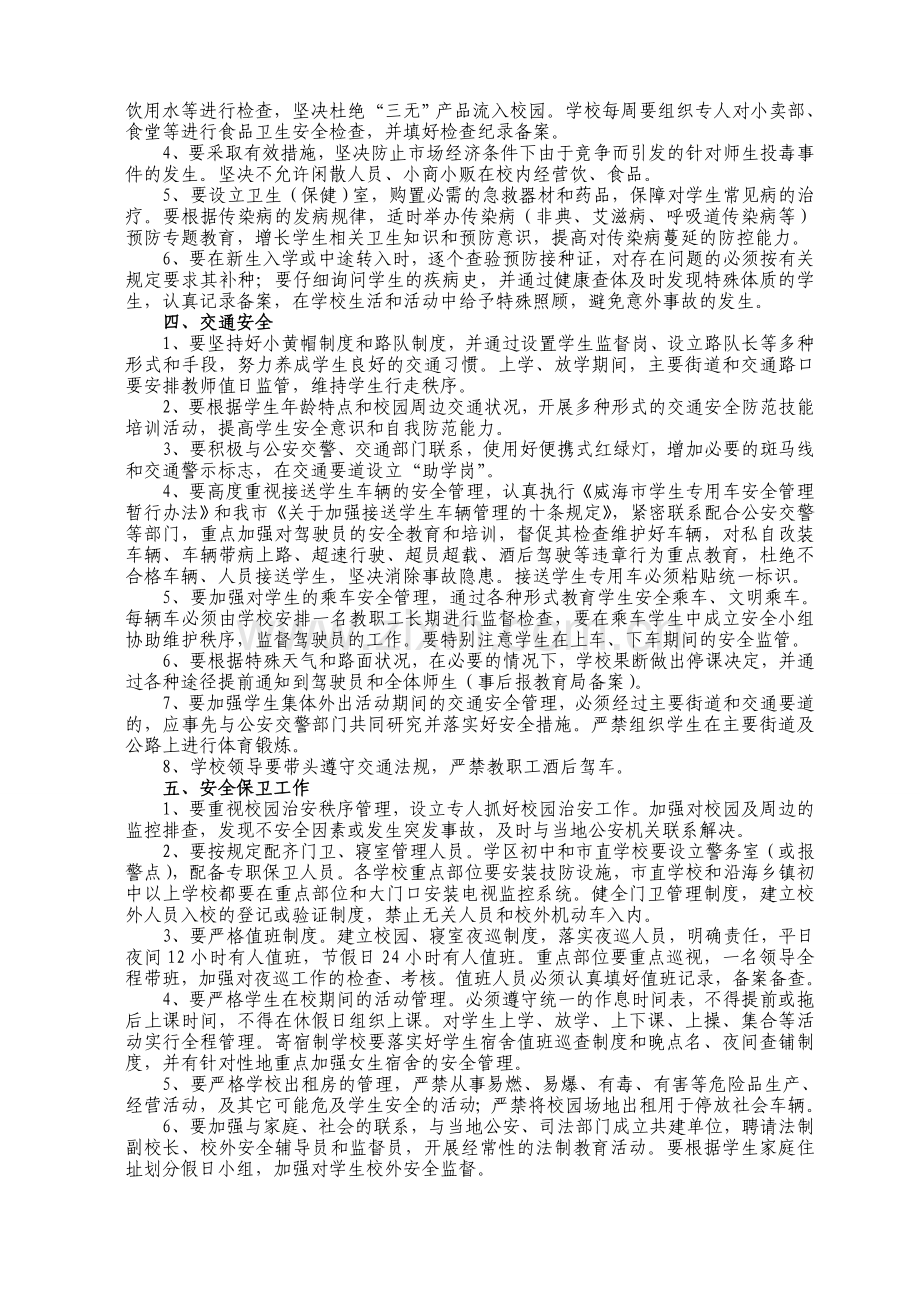 学校安全工作责任状.doc_第2页