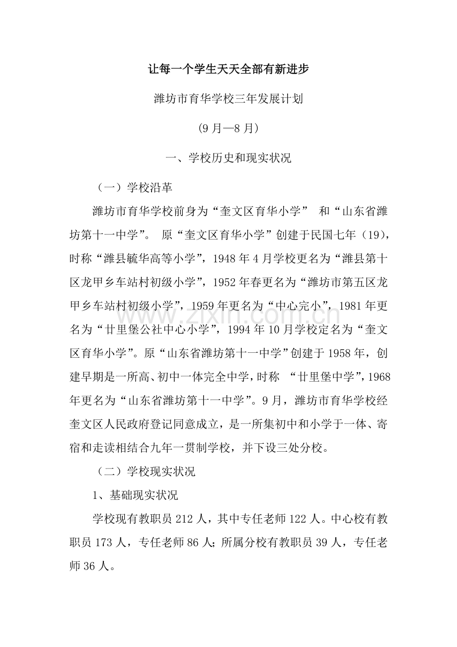 学校三年发展规划培训教材样本.doc_第1页