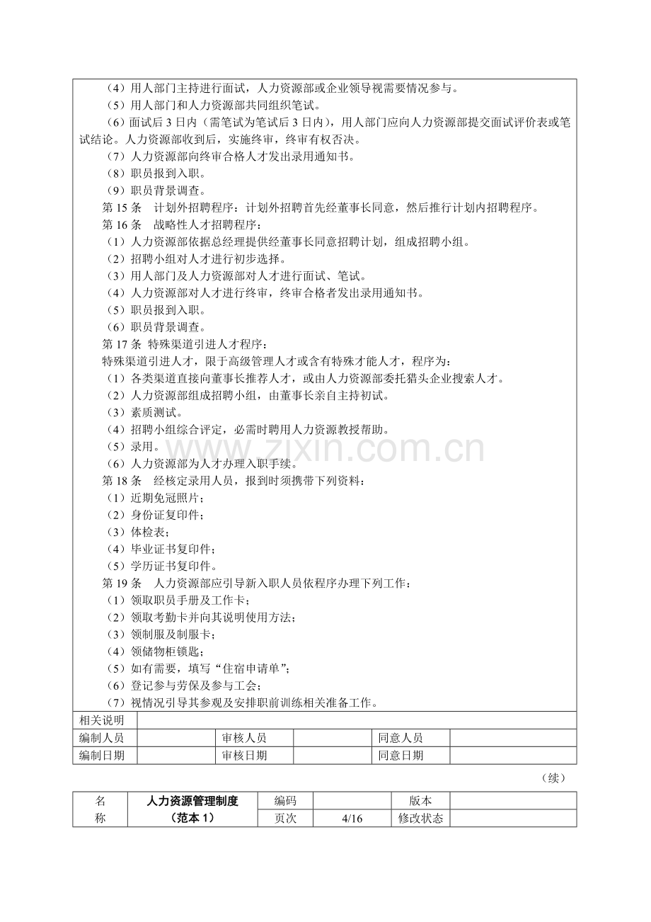 公司人力资源制度范例样本.doc_第3页