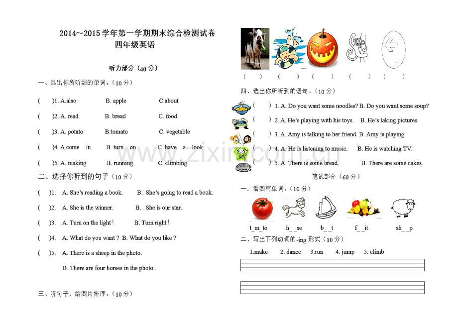 四年级上册外研版三起期末试卷精华篇汇总.docx_第1页