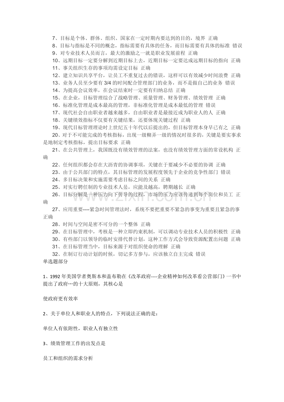 内蒙古专业技术人员继续教育目标与时间管理答案.doc_第3页