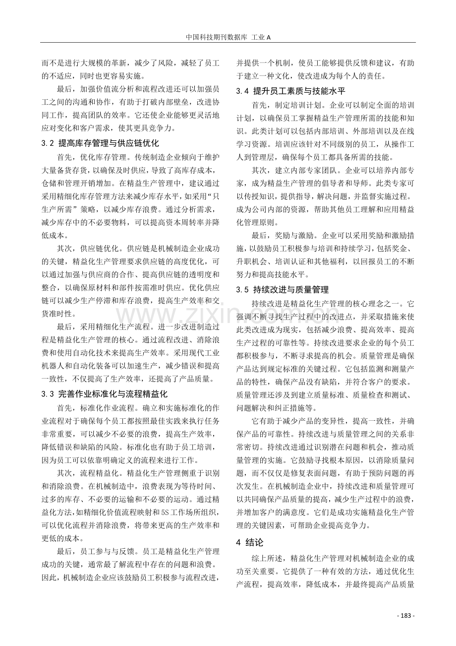 机械制造企业精益化生产管理措施分析.pdf_第3页