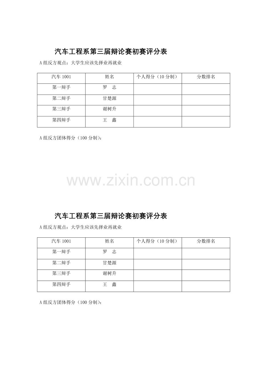 汽车工程系第三届辩论赛初赛评分表.doc_第2页