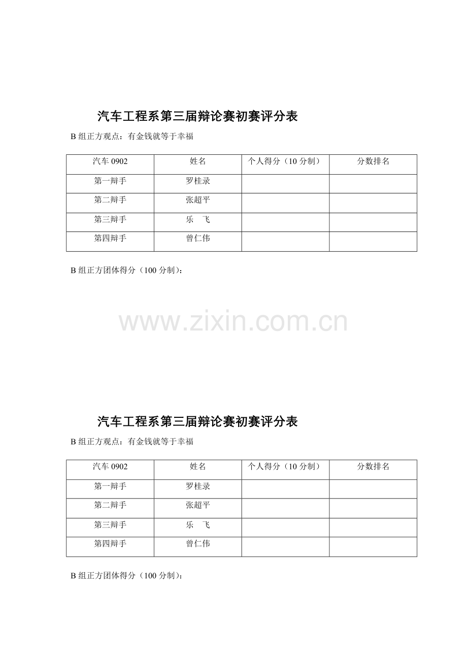 汽车工程系第三届辩论赛初赛评分表.doc_第3页