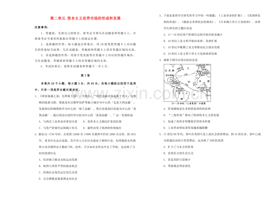 高中历史资本主义世界市场的形成和发展单元测试二新人教版.docx_第1页