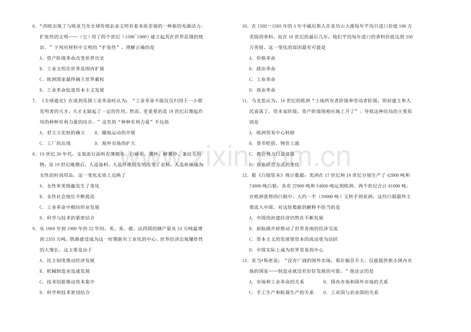 高中历史资本主义世界市场的形成和发展单元测试二新人教版.docx_第2页