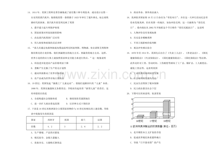 高中历史资本主义世界市场的形成和发展单元测试二新人教版.docx_第3页