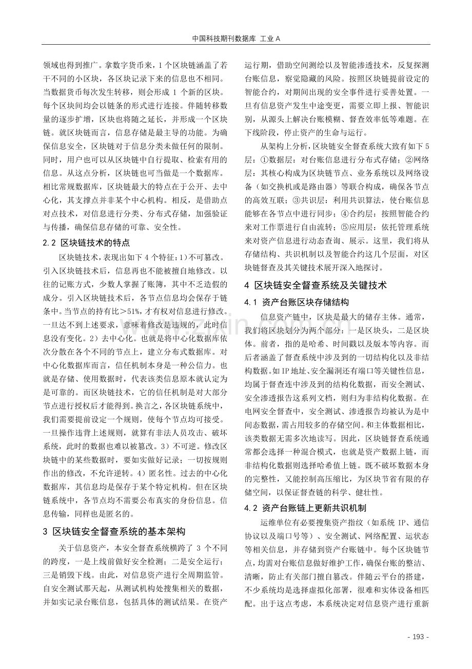 基于区块链的电力信息安全督查管理技术研究.pdf_第2页