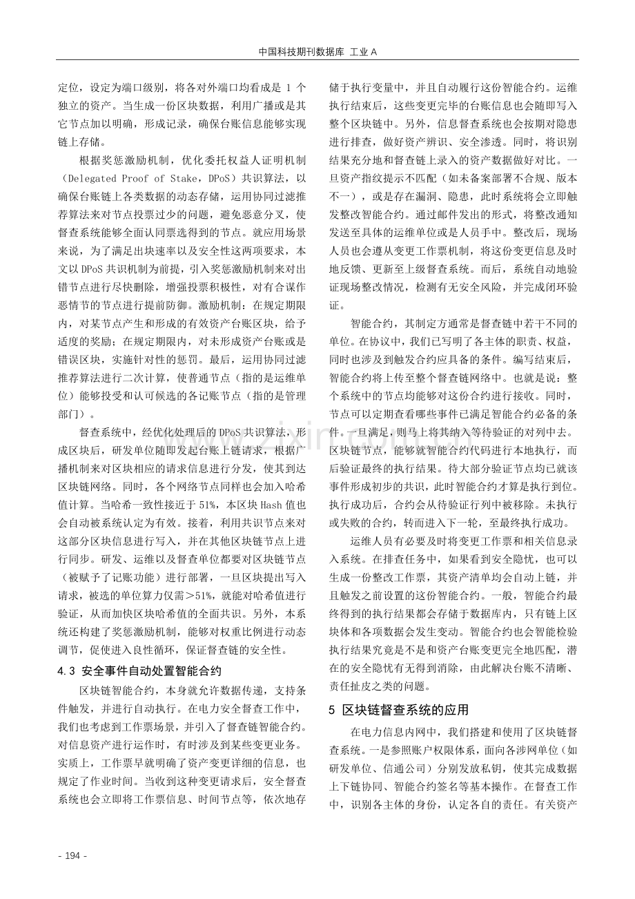 基于区块链的电力信息安全督查管理技术研究.pdf_第3页