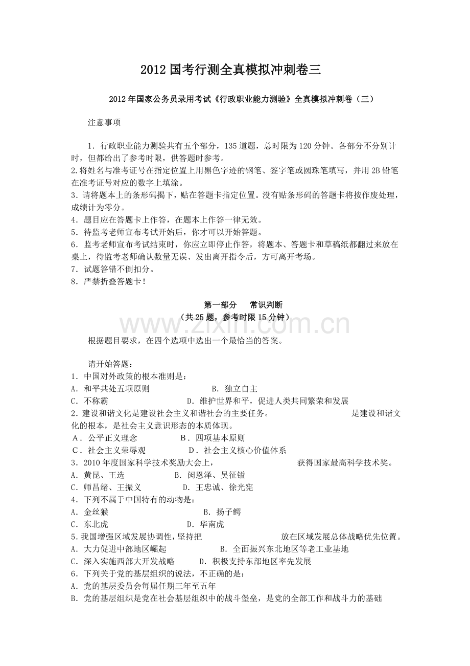 2012中公教育考前模拟题行测3.doc_第1页