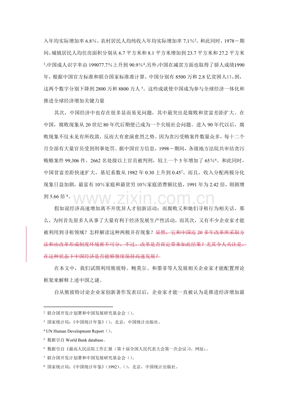 我国转型制度环境和企业家才能配置样本.doc_第2页