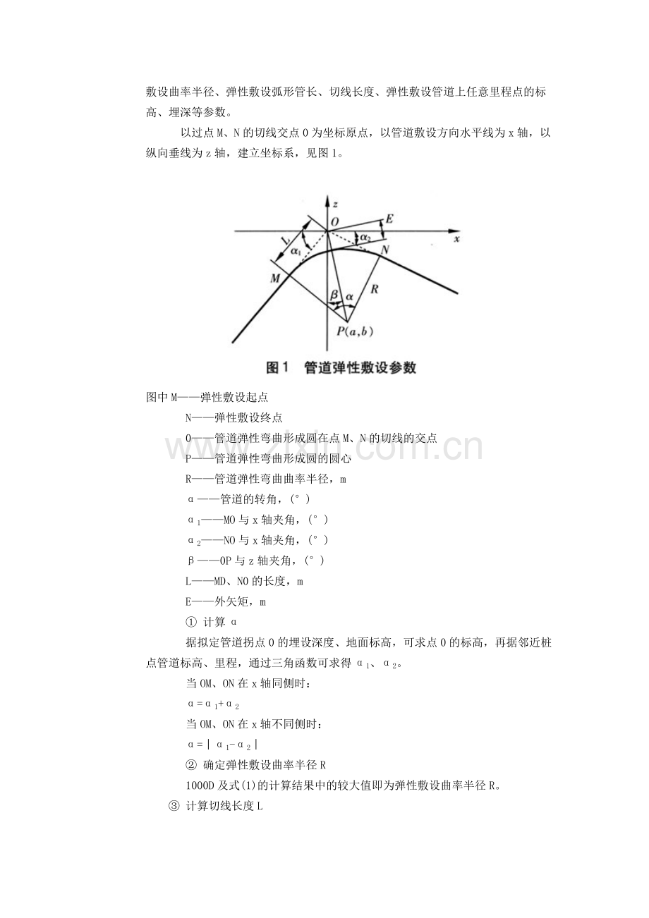 燃气管道弹性敷设设计参数的计算.doc_第2页