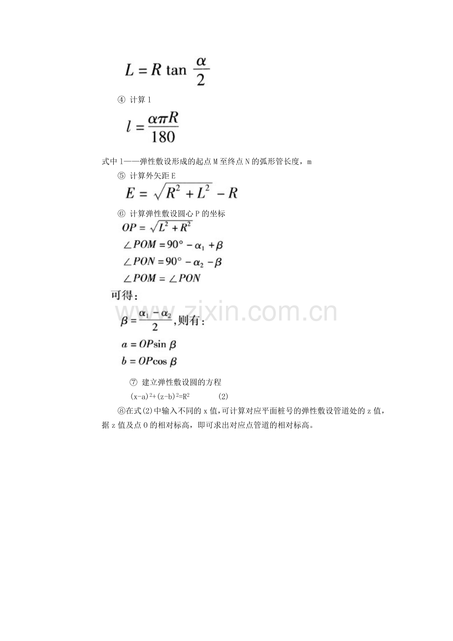 燃气管道弹性敷设设计参数的计算.doc_第3页