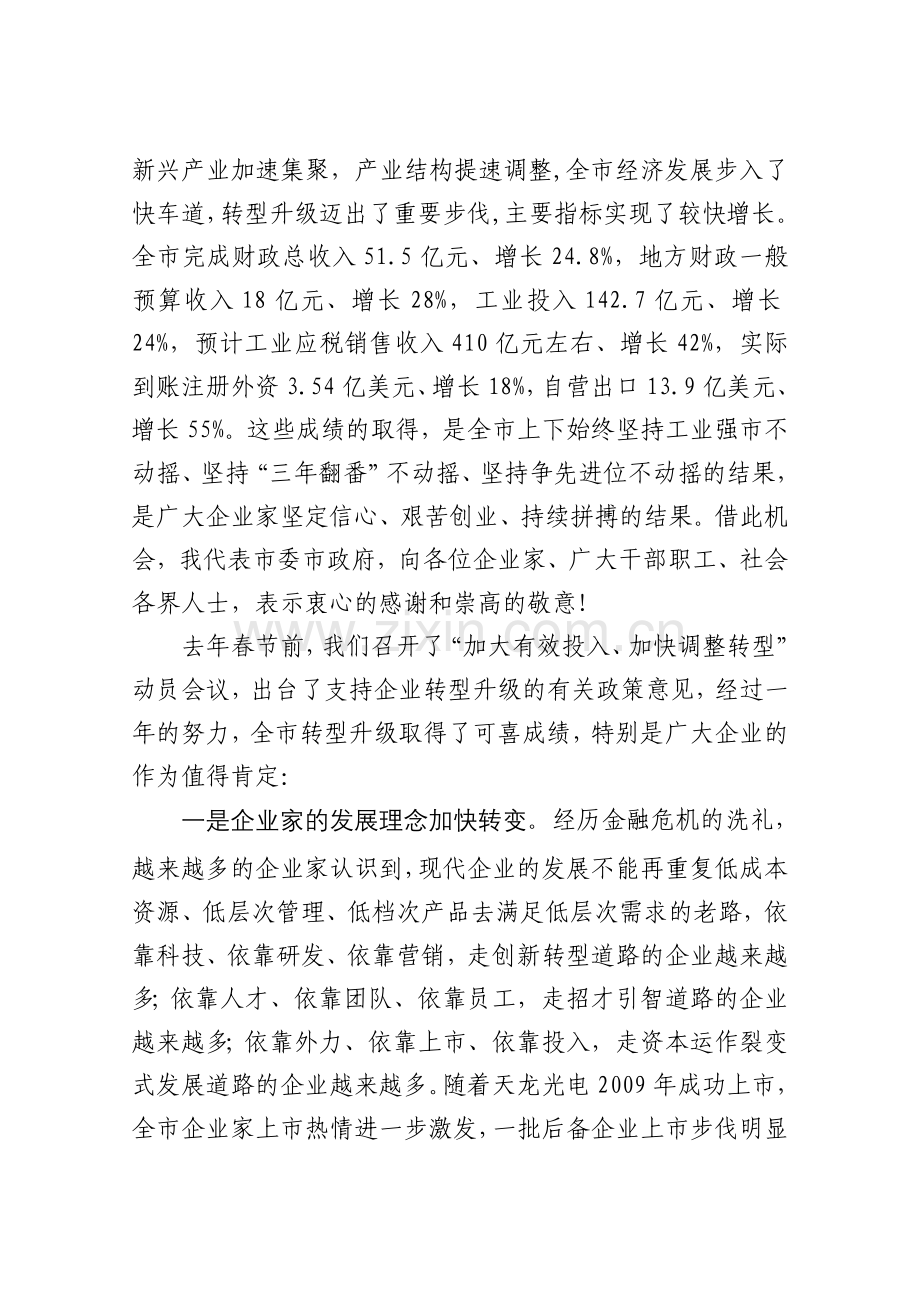 在全市转型升级推进大会上的讲话.doc_第2页