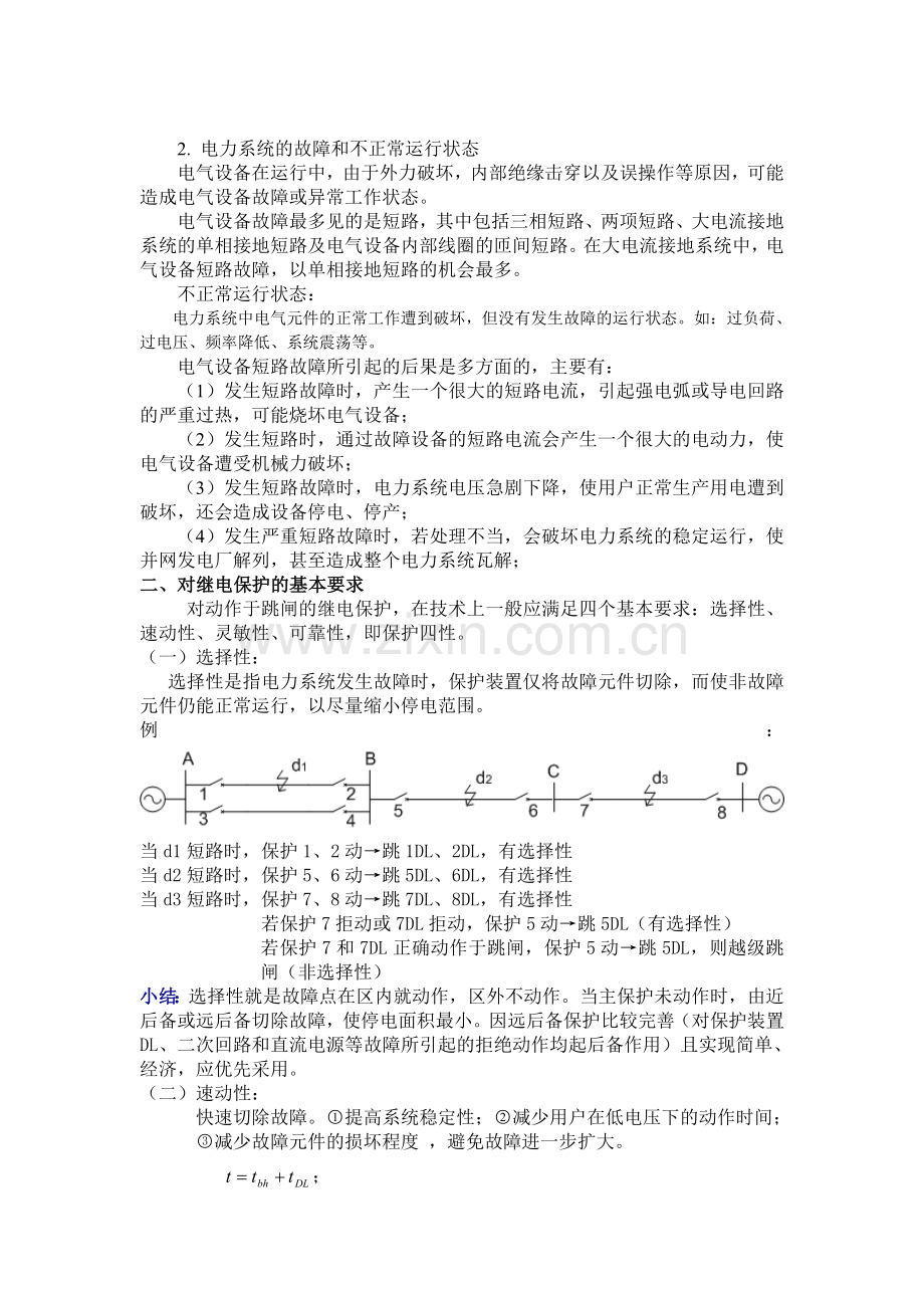 电工基础一.doc_第2页