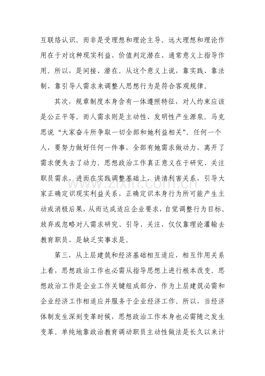 思想政治工作的实践调整方案概述样本.doc_第2页