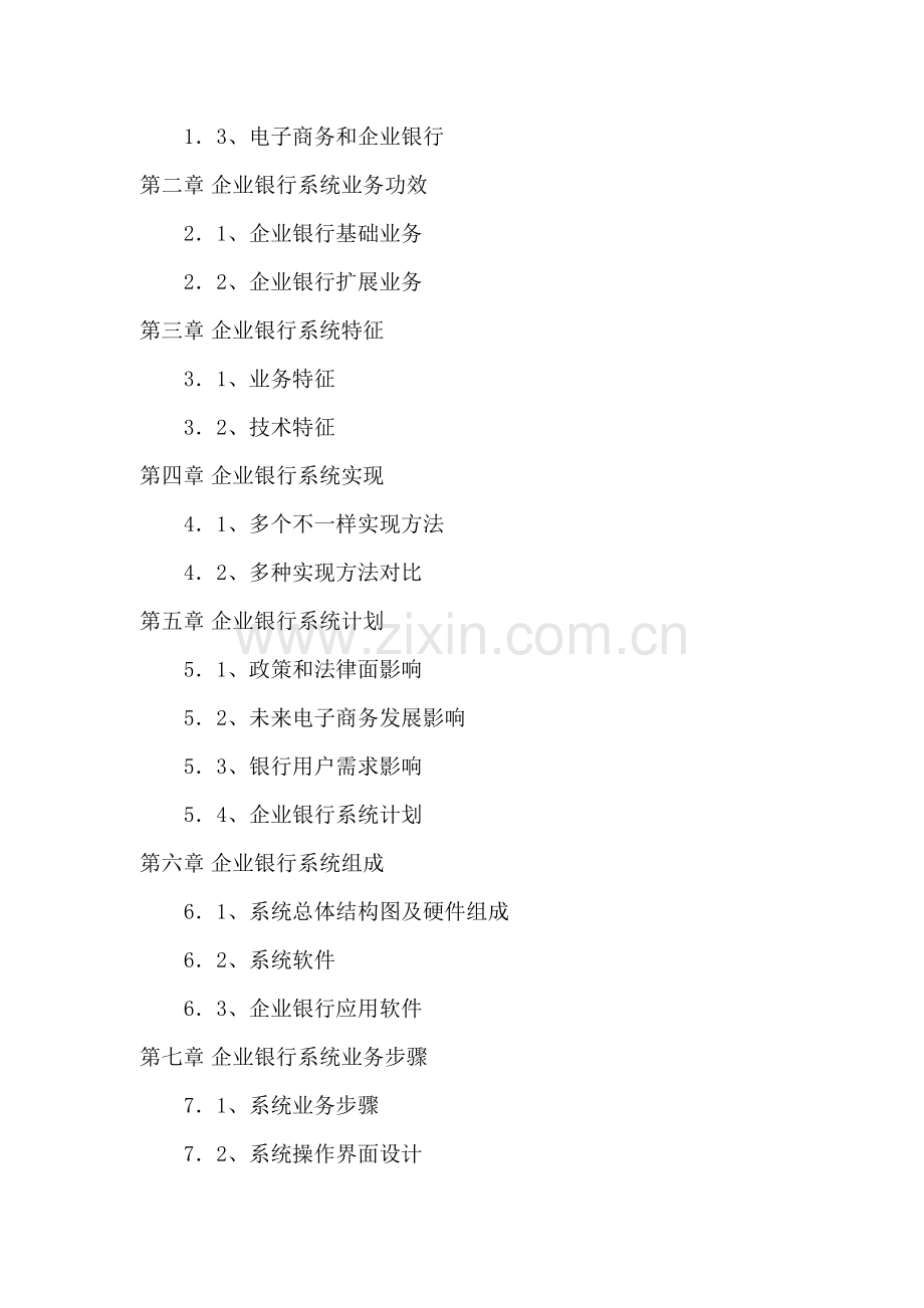 企业银行系统解决方案样本.doc_第2页