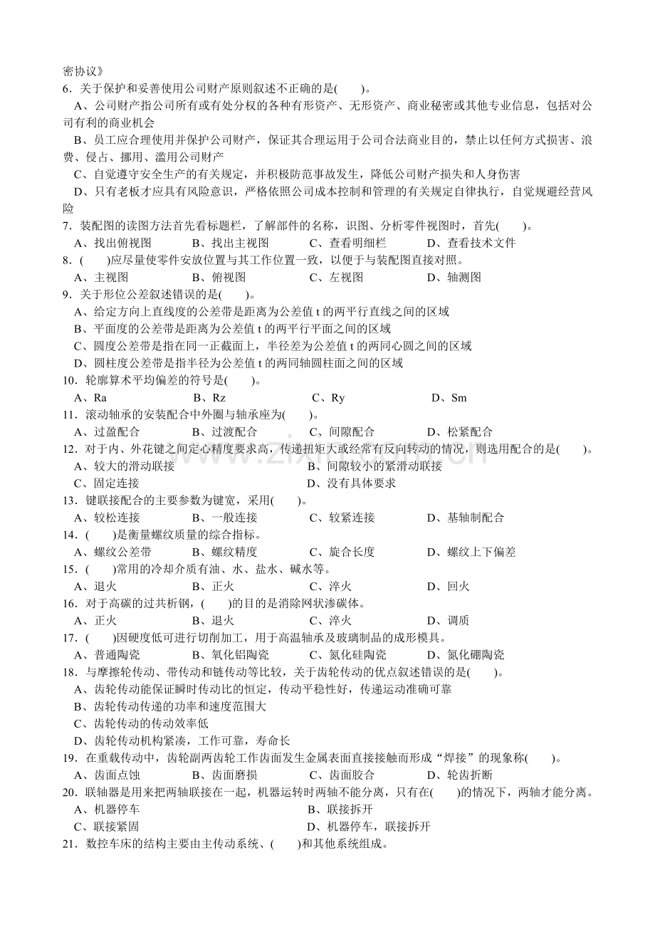 国家职业技能鉴定工具钳工中级理论试卷及答案重点讲义资料.doc_第2页