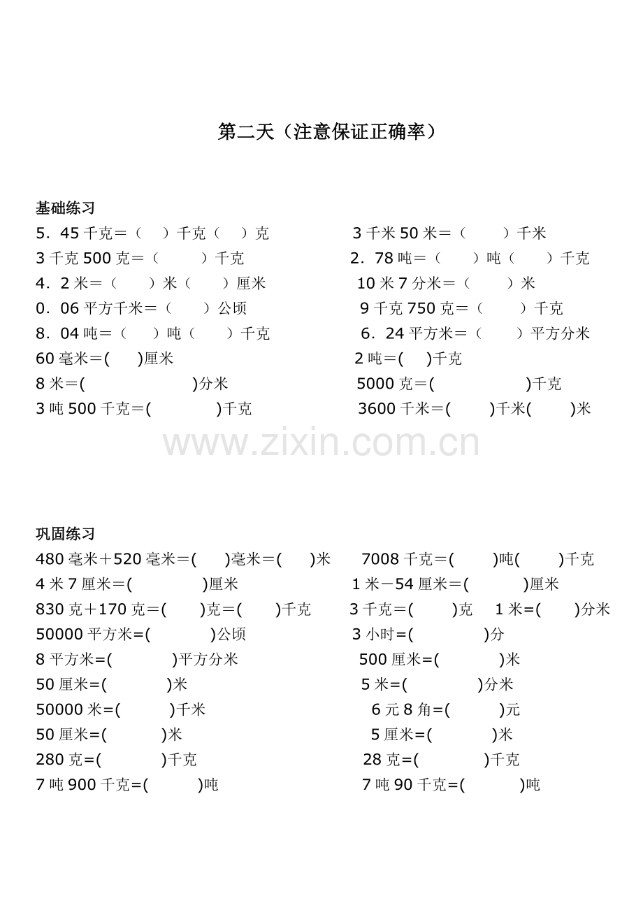 四五年级单位换算专项练习题.doc_第2页