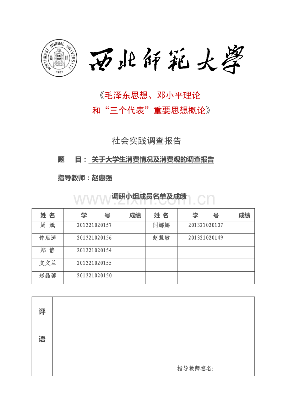 大学生消费情况及消费观的调查报告.docx_第1页