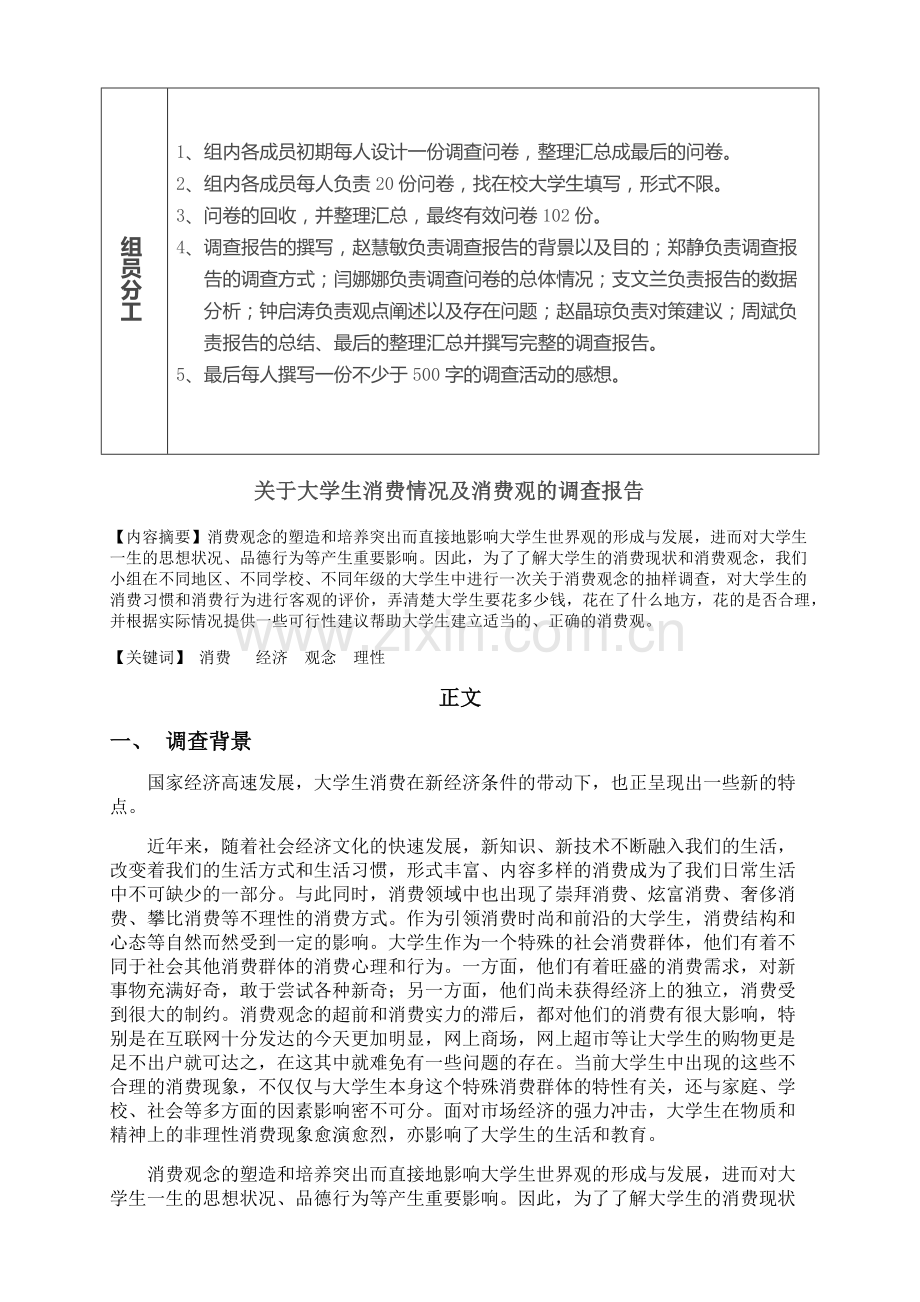 大学生消费情况及消费观的调查报告.docx_第3页