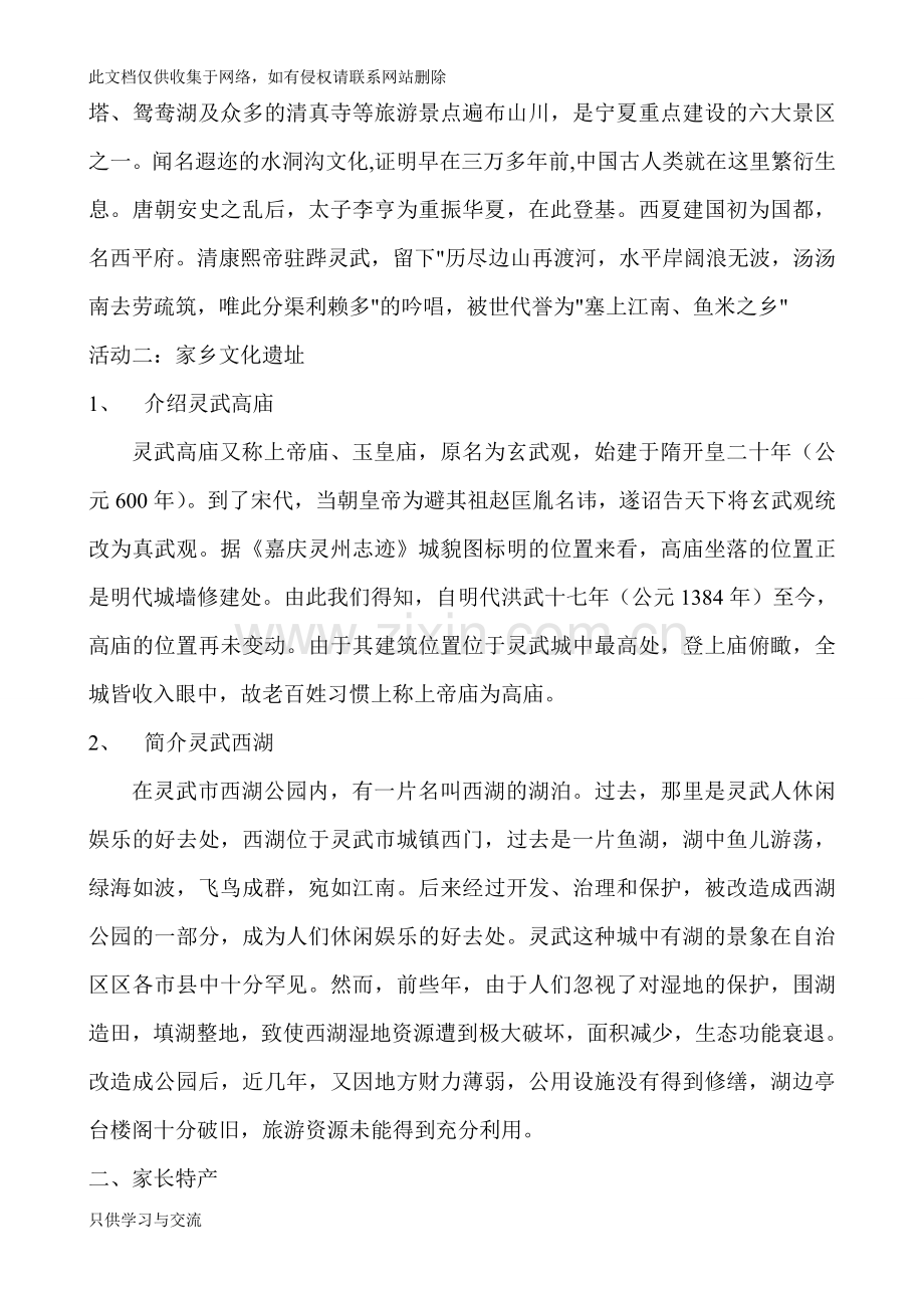 我爱家乡主题班会教案教学内容.doc_第2页